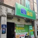 복정로10술집