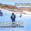 곤지암스키장렌탈샵 | 곤지암리조트 스키장 렌탈샵 후기
