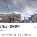 건영스파불한증막