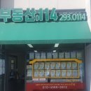 유니시티OK공인중개사사무소 | 창원 유니시티아파트&#34;부동산0114”입니다 – 18년 경력의 믿음직한 중개인, 블로그로 인사드립니다