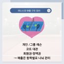 오류테니스장