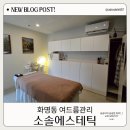 물방울세탁 | 화명동여드름관리 소솔에스테틱 물방울 수분관리받고 왔어요