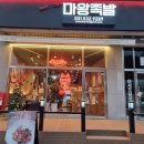 포천일동맛집 일동족발은 마왕족발에서만 먹는걸로~~