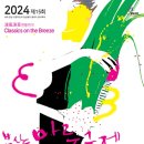 부산클래식음악제3 이미지