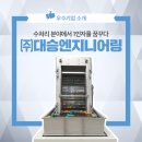 (주)대승엔지니어링
