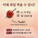 신선 F&B