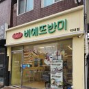 평천로669번길 | 부천 약대동 비에뜨반미 약대점 | 소고기쌀국수 반미 맛집
