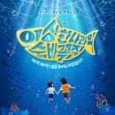 삼양만나 | 삼양동화 뮤지컬후기 5월 이상한나라의숨바꼭질 노원어린이극장