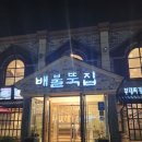 배불뚝집(모현점) 이미지