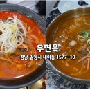 우면옥