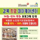 천사희망케어 이미지