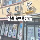 중앙로 옥천-5-1 | [일상기록] 충북 옥천 물쫄면 풍미당 다녀온 후기