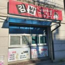 김밥이선생 이미지