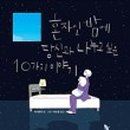 당신은 혼자가 아니 이미지