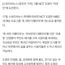 엔씨티주민센터 도영 MBC 예능 &#39;푹 쉬면 다행이야&#39; 출연 관련 기사 이미지