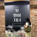 진선규 연극 꽃, 별이지나 박소진 이희준 커튼콜 후기