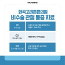 동작고려의원 이미지