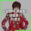 김연자 콘서트 이미지