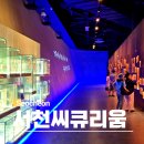 서천주차장 | 충남 아이랑 서천 씨큐리움 입장료 할인 국립해양생물자원관 예약 주차장