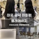 플랜에이치마포도화점 | 공덕 마포 히피펌 후기, 플랜에이치 마포도화점 추천