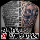 평택타투타투타임 네이버블로그