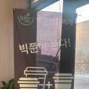 빅쭌부대찌개 오성점