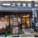 청안식당