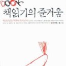 책 읽기의 즐거움 이미지