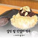 설빙한남점