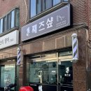째즈미용실 이미지