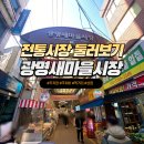 새시장약국 이미지