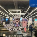 오과장대패찌개