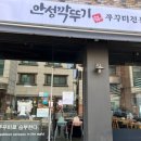 안성깍두기 보라점