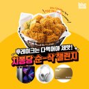 BHC(비에이치씨 ) 치킨 이미지