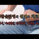 생활습관병의 원인과 치료법 이미지