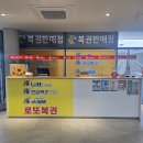 진영로또판매점