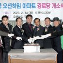 e편한세상경로당 이미지