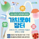 서울강북지역자활센터-달보드레 | 2025 강북구사경한마당 「가치모여 장터」(11/15, 토)