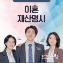 천안법률사무소 이혼 재산명시 모르면 손해 볼 수도