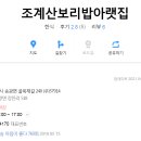 보리밥집 이미지