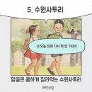 말끝은 쿨하게 잘라먹는 수원사투리 이미지