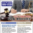 두드림 행정심판전문행정사 사무소 이미지