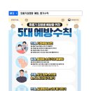 [알림] 인플루엔자 유행에 따른 호흡기 감염병 예방수칙 준수 안내 이미지