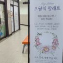 오월의팔레트