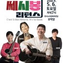 쎄시봉 이미지