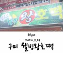 소문난분식(왕호떡)