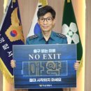 인천의료원 조승연 원장 ‘NO EXIT’ 마얄 근절 릴레이 캠페인 동참 이미지