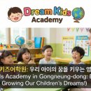 드림키즈어학원