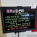 광평로19길(왕북길) | 일원동 체형관리 :: "몸다스림센터" 전신관리 같은 하체관리 후기