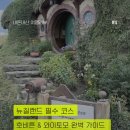 샤이어렌트카 | [뉴질랜드 북섬] 여행 필수 코스! 와이토모 동굴 &amp; 호비튼 투어 예약 후기